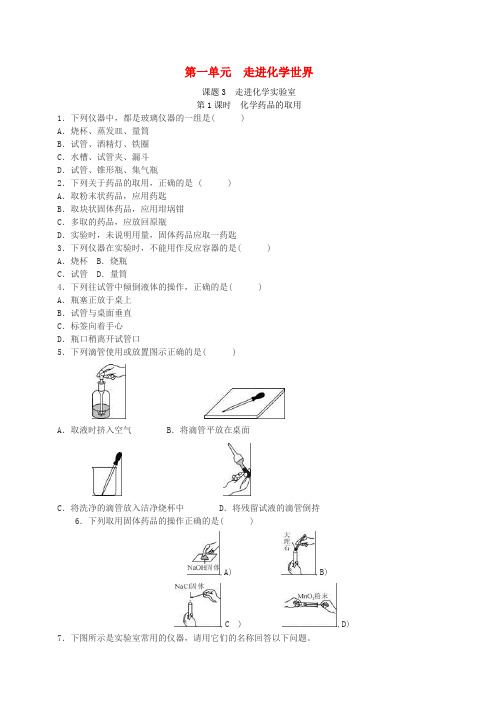 九年级化学上册：课题3走进化学实验室随堂练习含答案