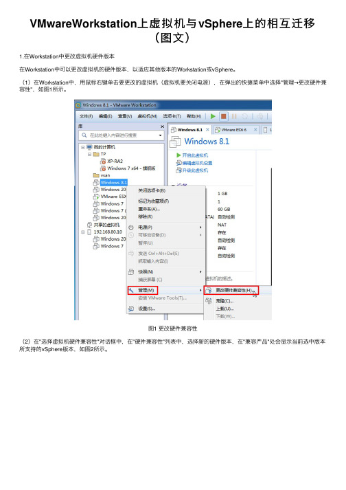 VMwareWorkstation上虚拟机与vSphere上的相互迁移（图文）