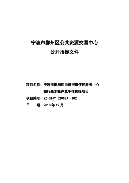 宁波鄞州区公共资源交易中心