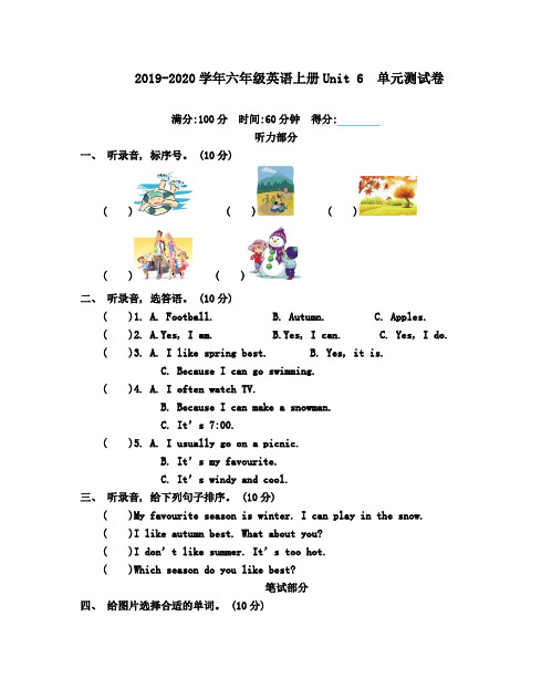 人教精通版2019-2020学年六年级英语第一学期Unit 6 There are four seasons in a year.单元测试题及答案