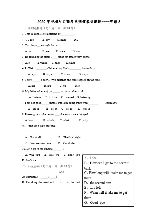 2020年中职对口高考系列模拟训练题——英语8