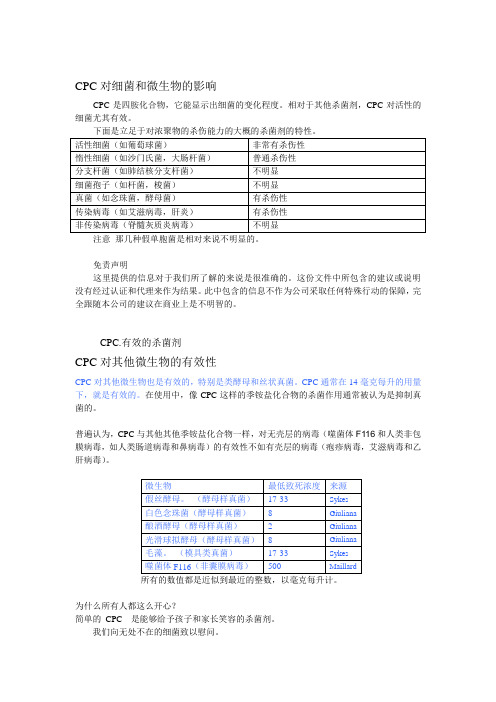 CPC产品手册