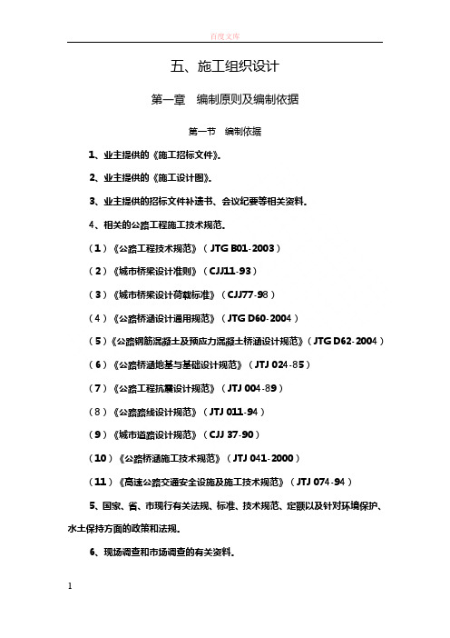 太仓璜时公路桥工程施工组织设计