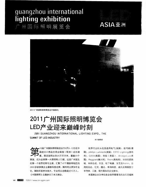 2011广州国际照明博览会LED产业迎来巅峰时刻