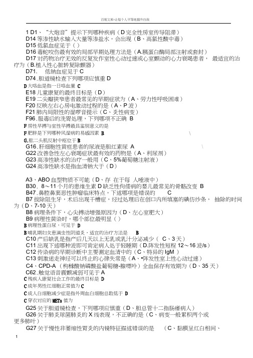 好医生华医网公共课临床基本技能最全答案