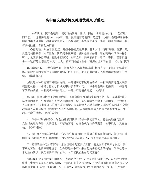 高中语文摘抄美文美段优美句子整理