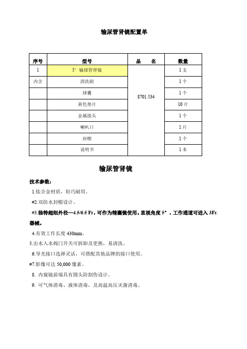 输尿管肾镜配置单