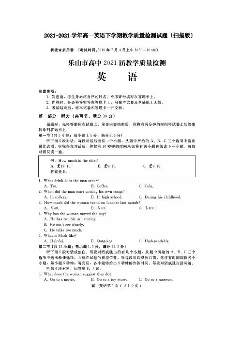 高一英语下学期教学质量检测试题扫描 试题