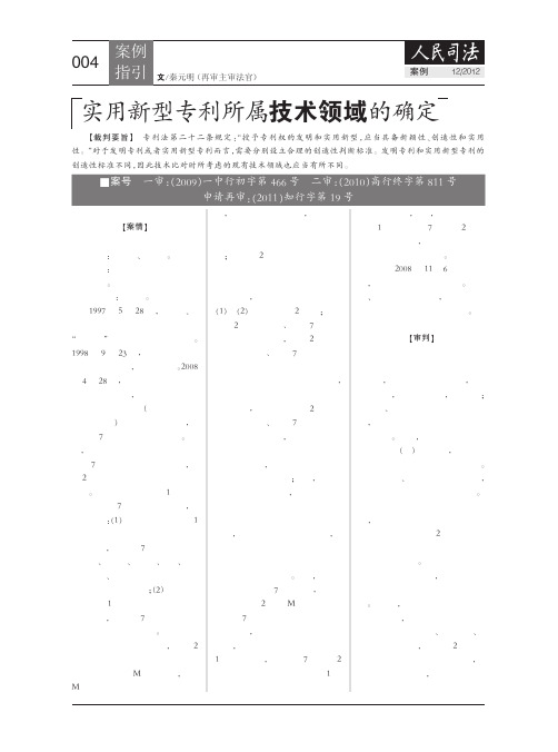 实用新型专利所属技术领域的确定