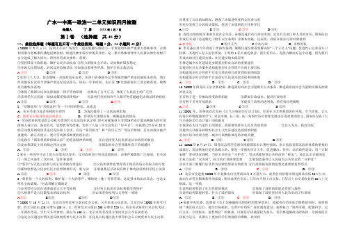 广水一中高一政治一二单元知识四月检测