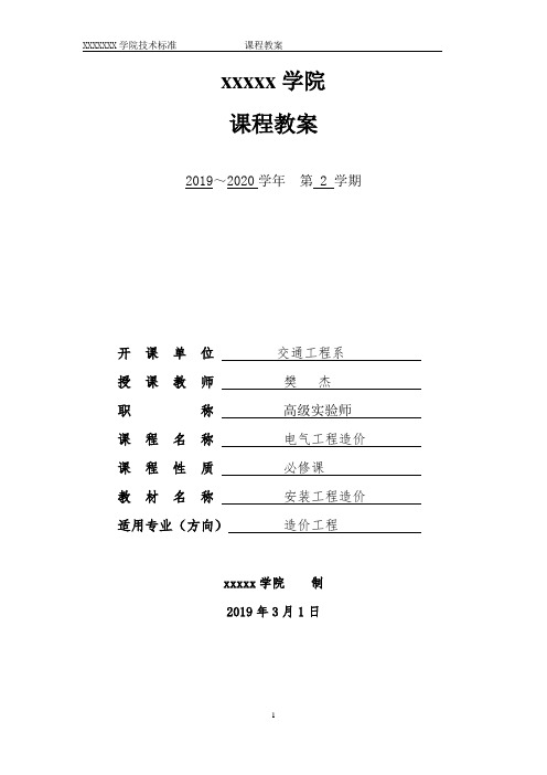 课程教案(16版)