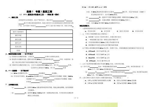 人教版高中生物选修3专题一课题1 1.1 DNA重组技术的基本工具学案