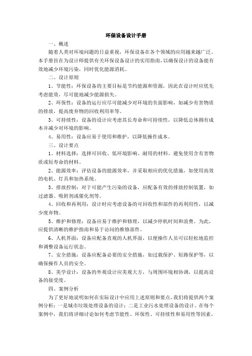 环保设备设计手册pdf