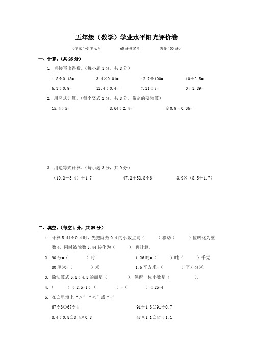 【北师大版】五年级数学上册1-3单元测试卷