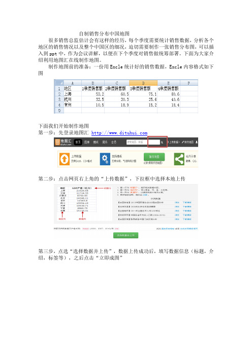 如何自制销售分布中国地图