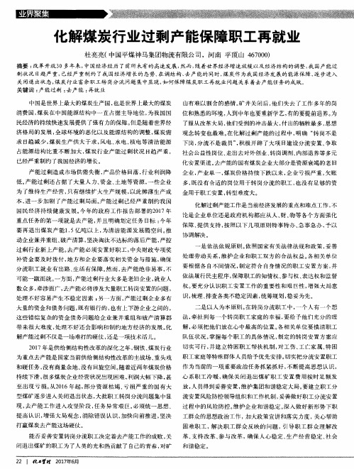 化解煤炭行业过剩产能保障职工再就业