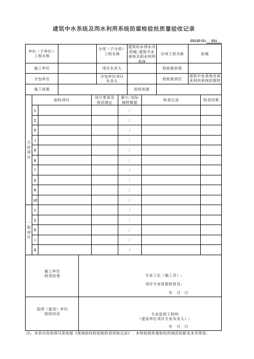 建筑中水系统及雨水利用系统防腐检验批质量验收记录