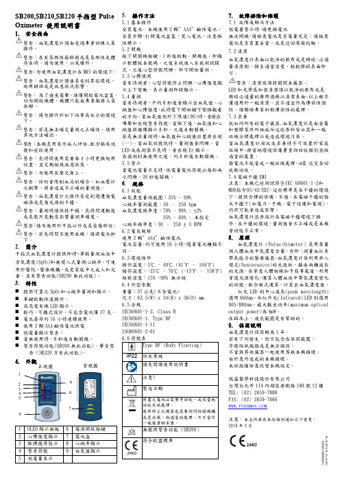 SB200, SB210, SB220 手指型 Pulse Oximeter 使用說明書说明书