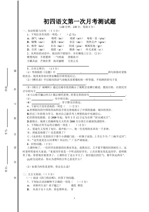 初四第一次月考试题