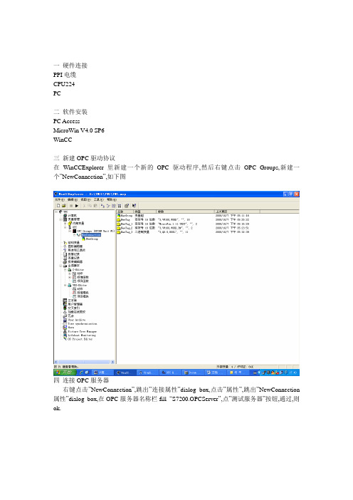 西门子200系列PLC与WINCC的连接