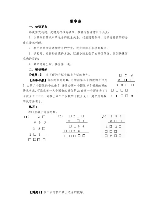 四年级奥数(数字谜)