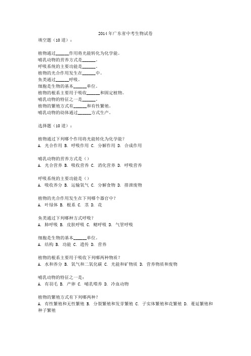 2014年广东省中考生物试卷