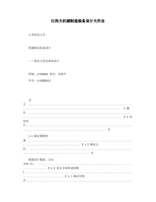 江科大机械制造装备设计大作业