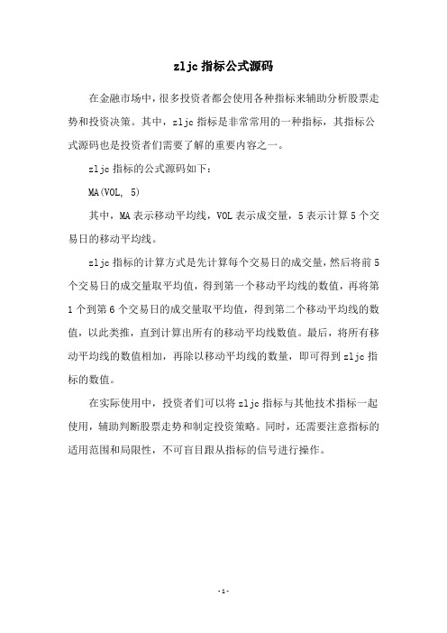 zljc指标公式源码