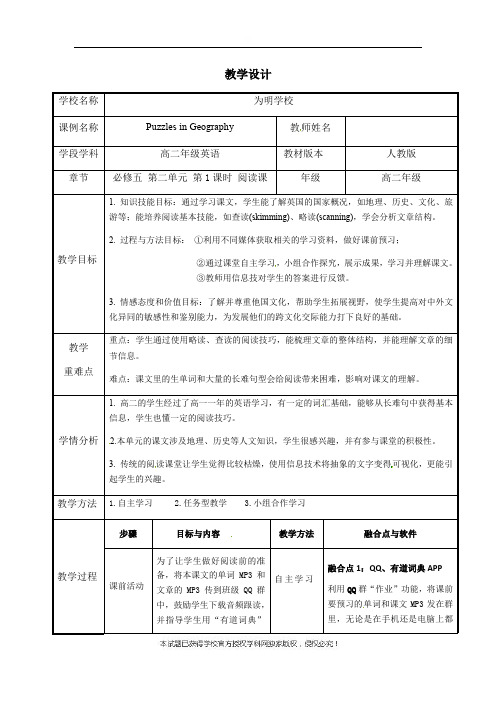 湖北省武汉为明学校人教版高中英语必修五教案：unit2PuzzlesinGeography