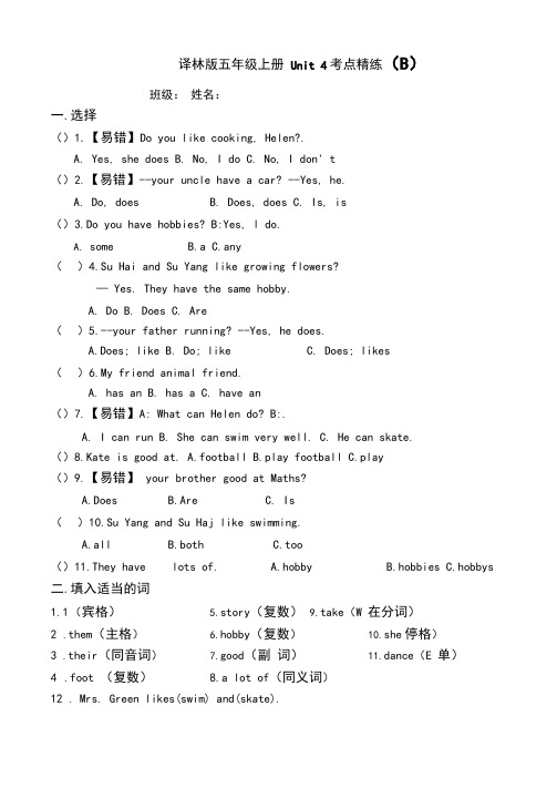 译林版五年级上册Unit4考点精练(B)