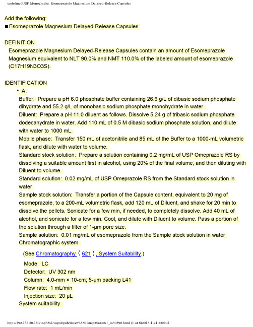 埃索美拉唑镁肠溶胶囊USP质量标准Esomeprazole Magnesium Delayed-Release Capsules