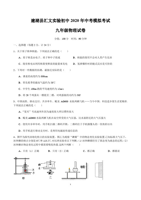 江苏省盐城市建湖县汇文实验初中2020届九年级春学期内部中考模拟试卷