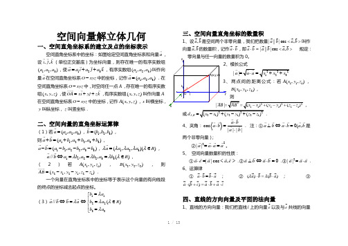 高二数学《空间向量与立体几何》教案