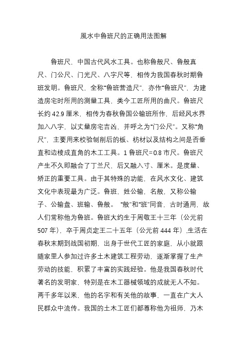 风水中鲁班尺的正确用法图解