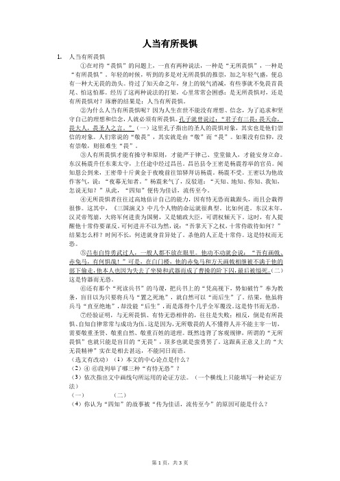 人当有所畏惧-初中语文课外阅读含答案