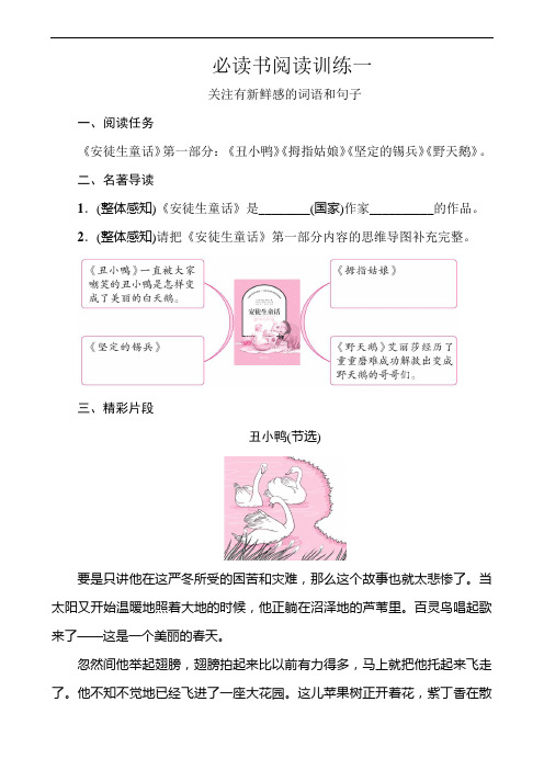 部编版小学语文三年级上册必读书阅读训练试题含答案(全套)