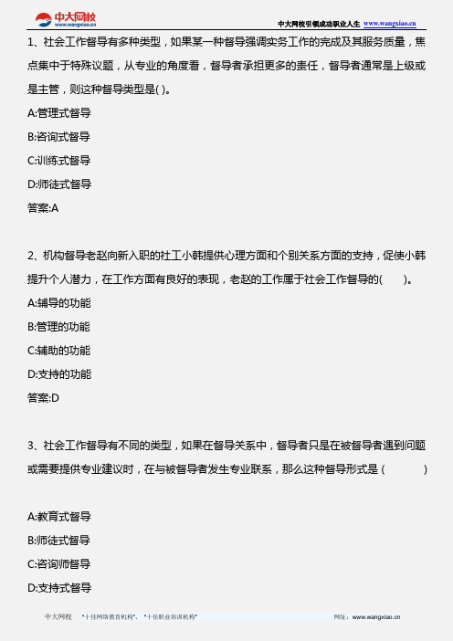 社会工作综合能力(中级)_第九章第五节志愿者的督导_2013年版