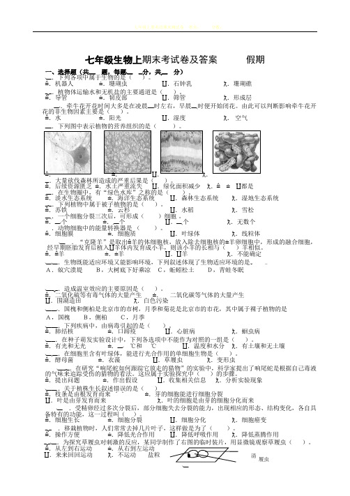 新人教版七年级生物上期末考试卷及答案