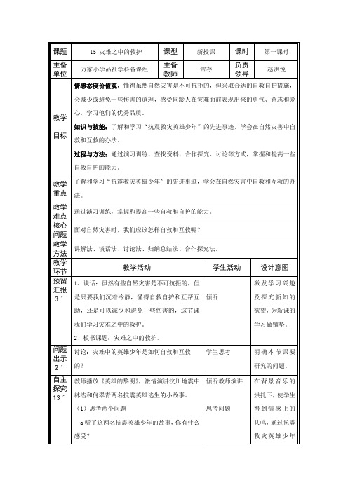 15灾难之中的救护教学设计