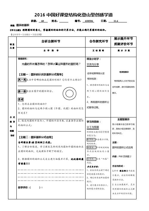 人教新课标六年级上册数学学案：5NO6：圆环的面积