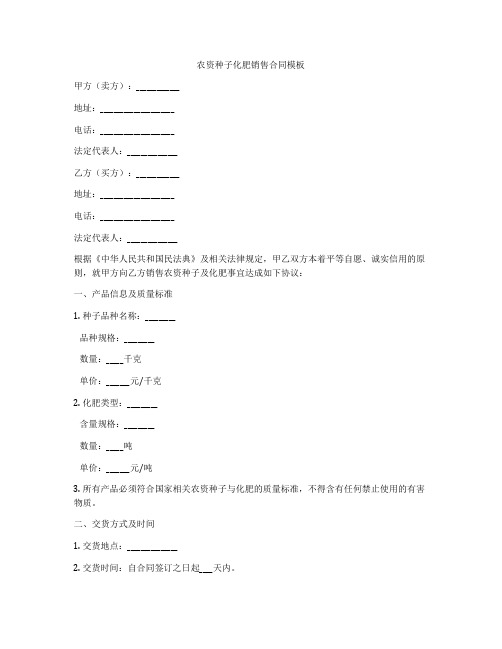 农资种子化肥销售合同模板