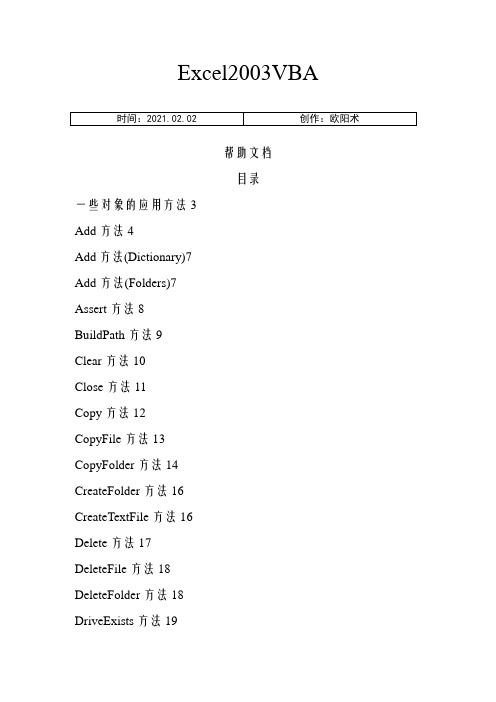 EXCELVBA帮助手册之欧阳术创编