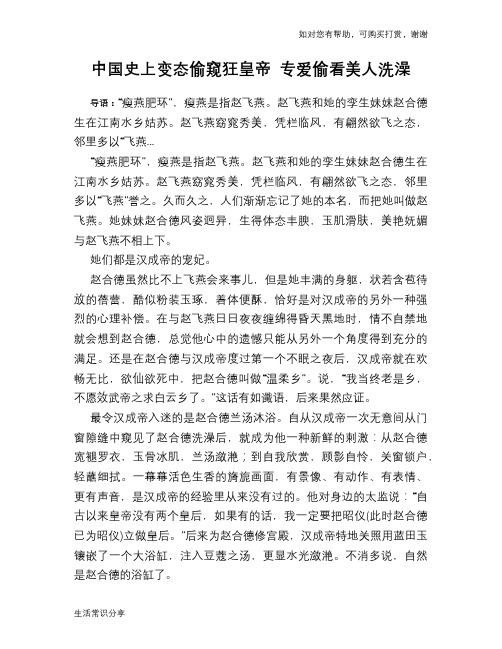 历史趣谈：中国史上变态偷窥狂皇帝 专爱偷看美人洗澡