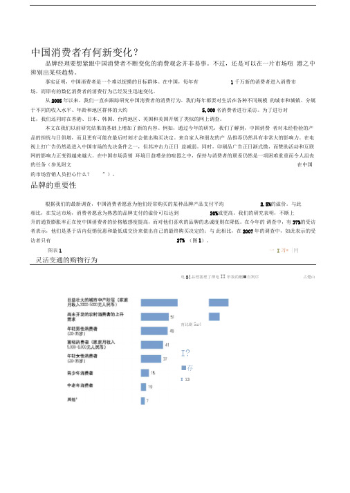 麦肯锡--《中国消费者有何新变化？》