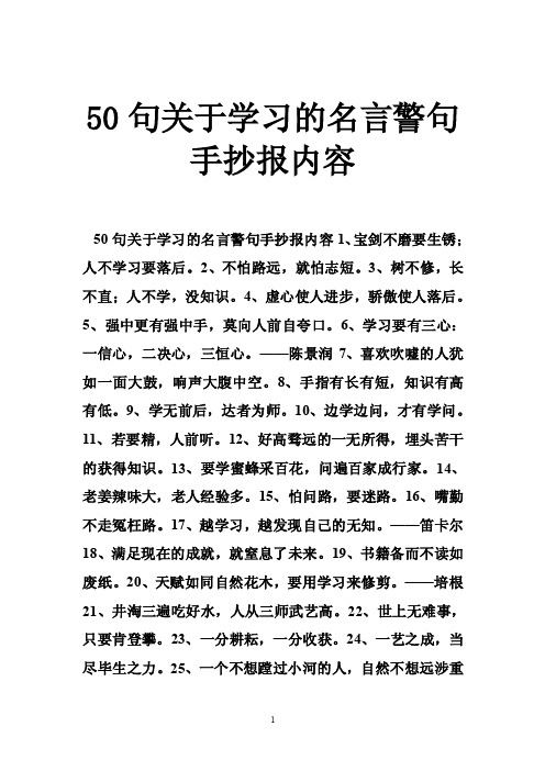 50句关于学习的名言警句手抄报内容