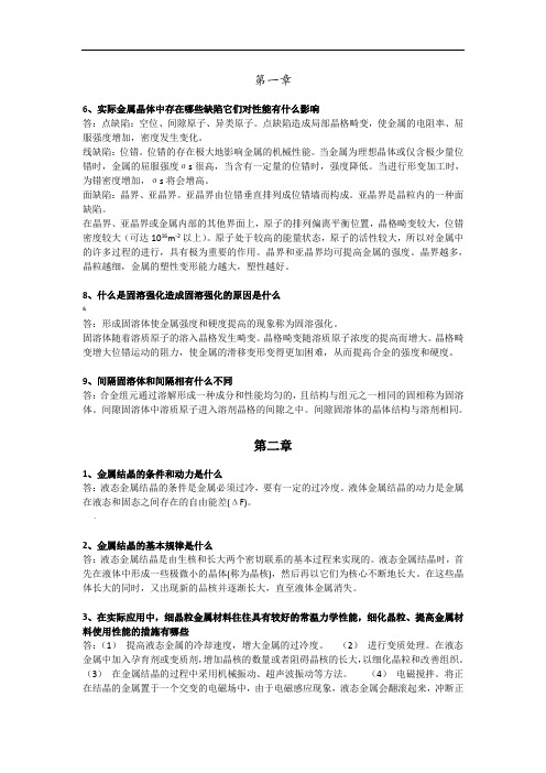 清华大学-—工程材料综合题答案