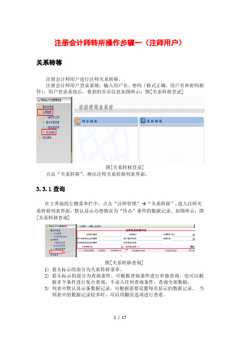 注册会计师转所操作步骤一