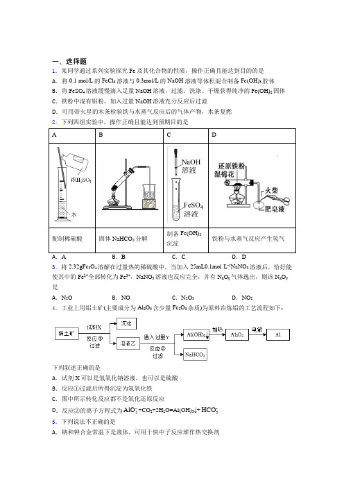 成都北京师范大学成都实验中学高中化学必修一第三章《铁金属材料》经典题(培优)