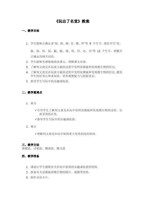 人教版小学语文三年级《玩出了名堂》教案