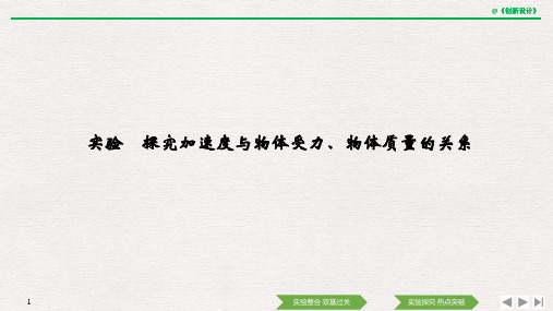 第三章 实验 探究加速度与物体受力、物体质量的关系